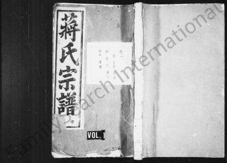 浙江蒋氏族谱-暨阳盘山蒋世宗谱 [28卷].pdf电子版预览图1