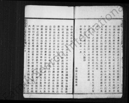 浙江蒋氏族谱-暨阳盘山蒋世宗谱 [28卷].pdf电子版预览图4