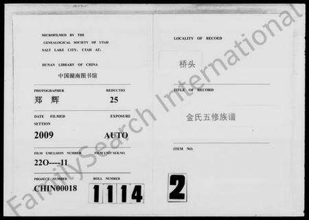 湖南金氏族谱-桥头金氏五修族谱 [18卷,首末各2卷].pdf电子版缩略图