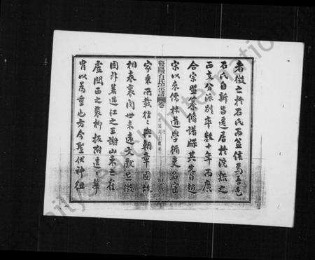 浙江石氏族谱-暨阳石氏宗谱 [4卷].pdf电子版预览图4