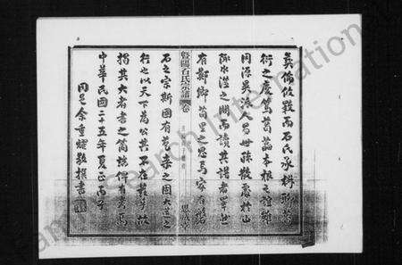 浙江石氏族谱-暨阳石氏宗谱 [4卷].pdf电子版预览图5