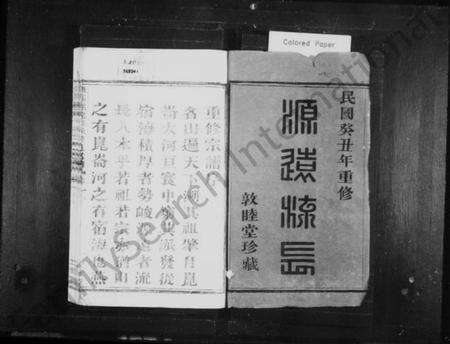 浙江殷氏族谱-暨阳紫严殷氏宗谱 [10卷].pdf电子版预览图2