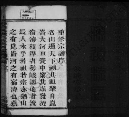 浙江殷氏族谱-暨阳紫严殷氏宗谱 [10卷].pdf电子版预览图3