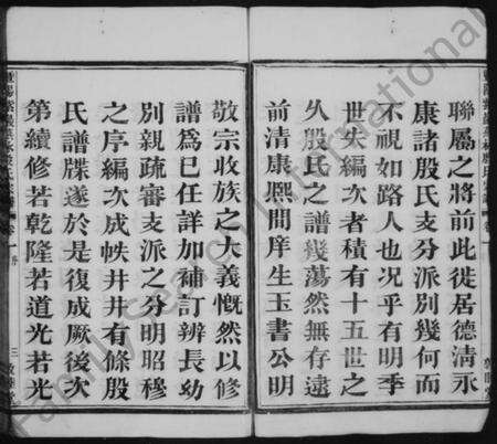 浙江殷氏族谱-暨阳紫严殷氏宗谱 [10卷].pdf电子版预览图5