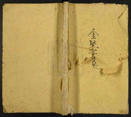 湖南金氏族谱-金氏七修族谱.pdf电子版缩略图