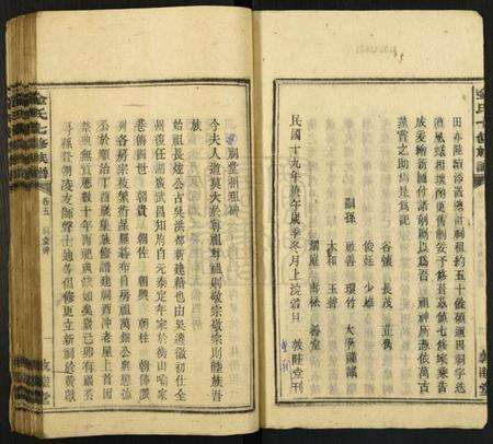 湖南金氏族谱-金氏七修族谱.pdf电子版预览图3