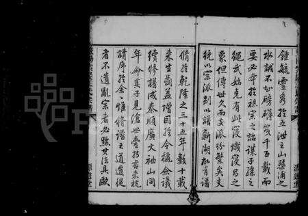 浙江王氏族谱-暨阳紫岩新湖王氏宗谱 [不分卷].pdf电子版预览图4