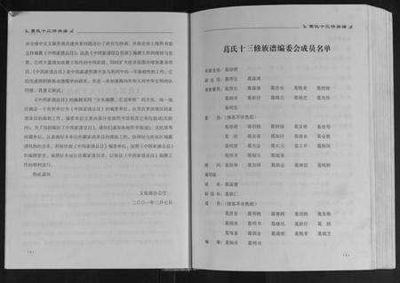 江西葛氏族谱-丰城葛氏十三修族谱[9卷首1卷].pdf电子版预览图3