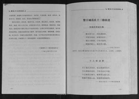 江西葛氏族谱-丰城葛氏十三修族谱[9卷首1卷].pdf电子版预览图5