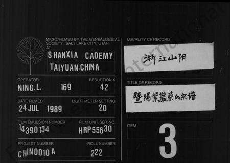 浙江蔡氏族谱-暨阳紫岩蔡氏宗谱 [6卷].pdf电子版缩略图