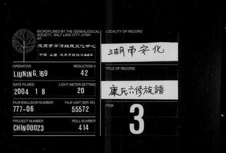 湖南康氏族谱-康氏六修族谱 [卷数不详].pdf电子版缩略图