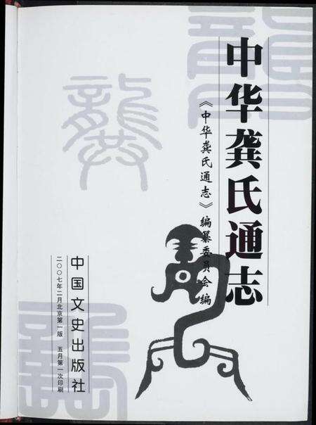 江西龚氏族谱-中华龚氏通志.pdf电子版预览图4