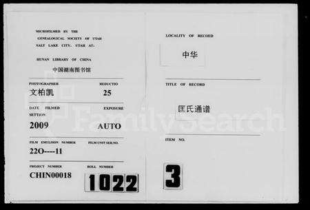 湖南匡氏族谱-中华匡氏通谱.pdf电子版缩略图