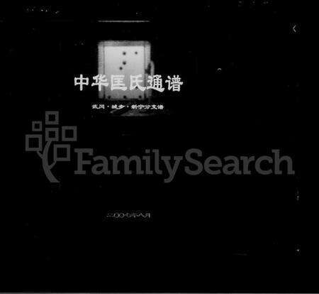 湖南匡氏族谱-中华匡氏通谱.pdf电子版预览图1