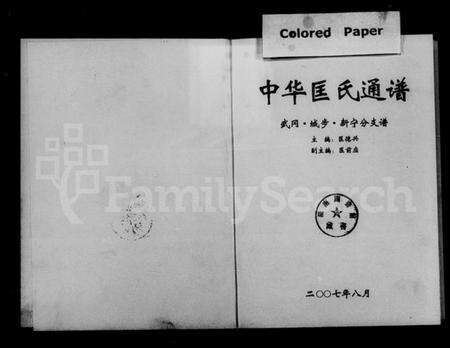 湖南匡氏族谱-中华匡氏通谱.pdf电子版预览图2