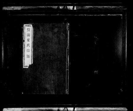 浙江叶氏族谱-暨阳叶氏宗谱.pdf电子版预览图2