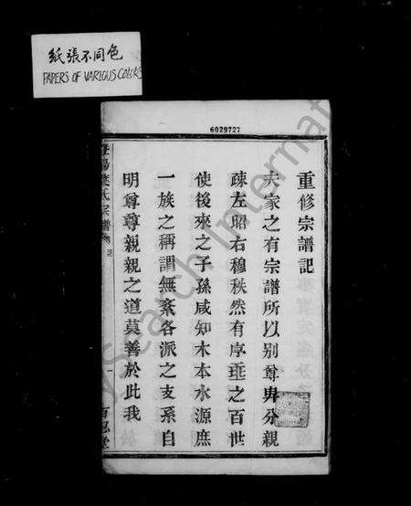 浙江叶氏族谱-暨阳叶氏宗谱.pdf电子版预览图4