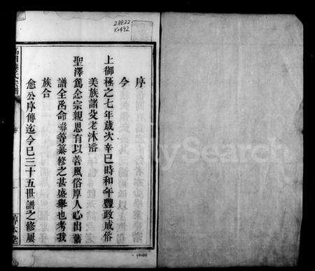 江西龚氏族谱-高田龚氏族谱 [5卷,首1卷].pdf电子版预览图5