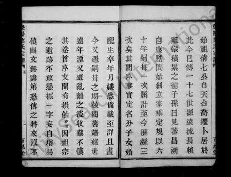 浙江叶氏族谱-暨阳叶氏宗谱.pdf电子版预览图5