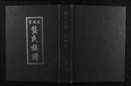 江西龚氏族谱-龚氏七修族谱[8卷].pdf电子版缩略图