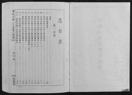 江西龚氏族谱-龚氏七修族谱[8卷].pdf电子版预览图2