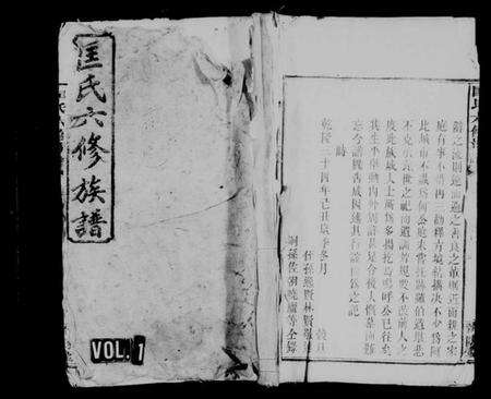 湖南匡氏族谱-匡氏六修族谱 [31卷,及卷首末].pdf电子版预览图1