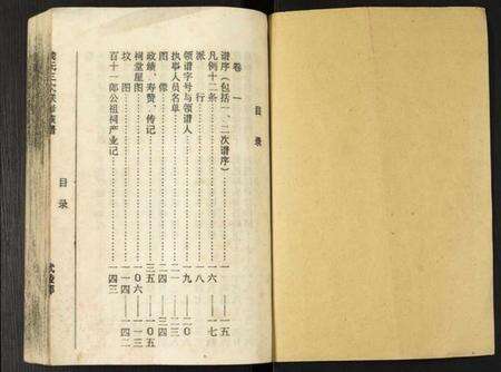 江西龚氏族谱-龚氏三次联修族谱.pdf电子版预览图1