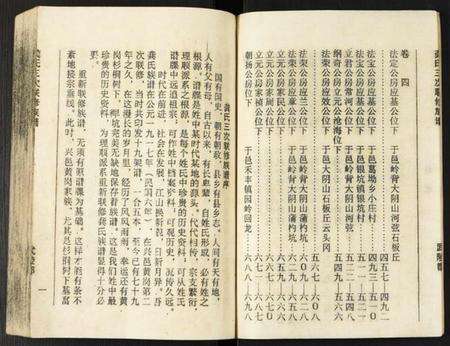 江西龚氏族谱-龚氏三次联修族谱.pdf电子版预览图3