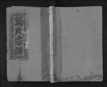 江西龚氏族谱-龚氏宗谱.pdf电子版缩略图