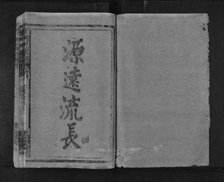 江西龚氏族谱-龚氏宗谱.pdf电子版预览图1