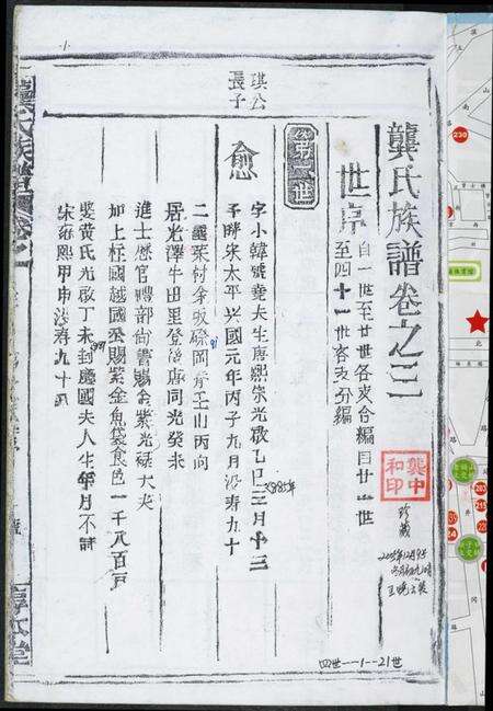 江西龚氏族谱-龚氏族谱.pdf电子版缩略图