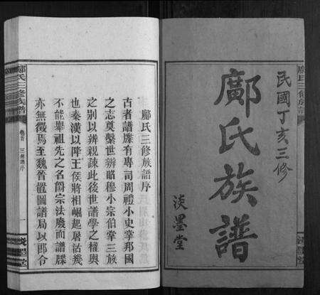 湖南邝氏族谱-邝氏三修族谱[4卷首1卷世系5卷齿录20卷].pdf电子版预览图1