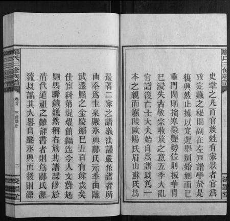 湖南邝氏族谱-邝氏三修族谱[4卷首1卷世系5卷齿录20卷].pdf电子版预览图2