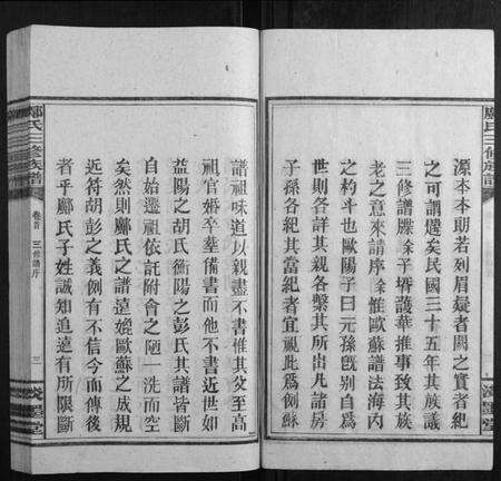 湖南邝氏族谱-邝氏三修族谱[4卷首1卷世系5卷齿录20卷].pdf电子版预览图3