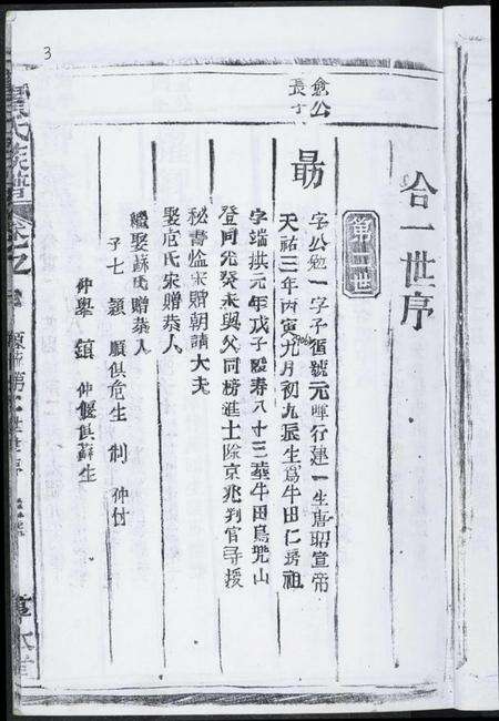 江西龚氏族谱-龚氏族谱.pdf电子版预览图4