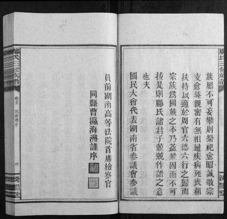 湖南邝氏族谱-邝氏三修族谱[4卷首1卷世系5卷齿录20卷].pdf电子版预览图4
