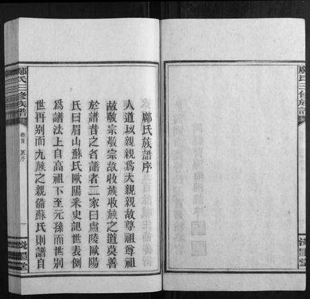 湖南邝氏族谱-邝氏三修族谱[4卷首1卷世系5卷齿录20卷].pdf电子版预览图5