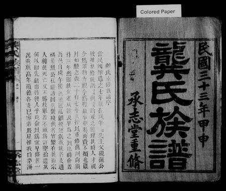 江西龚氏族谱-龚氏族谱 [24卷].pdf电子版预览图2