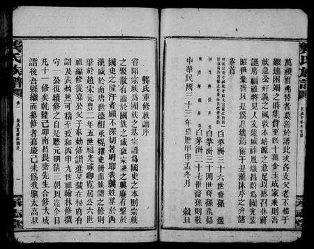 江西龚氏族谱-龚氏族谱 [24卷].pdf电子版预览图5