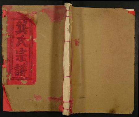 江西龚氏族谱-龚氏民籍宗谱.pdf电子版缩略图