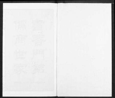 湖北冯氏族谱-冯京后裔大成宗谱.pdf电子版预览图1