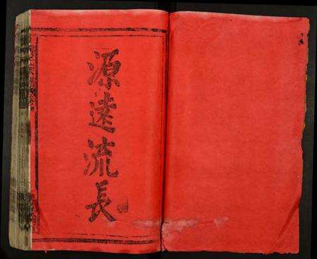 江西龚氏族谱-龚氏民籍宗谱.pdf电子版预览图1