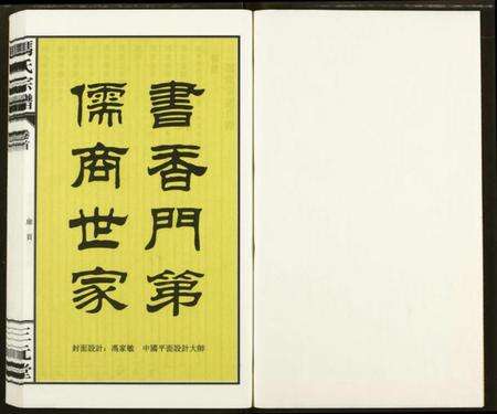 湖北冯氏族谱-冯京后裔大成宗谱.pdf电子版预览图2