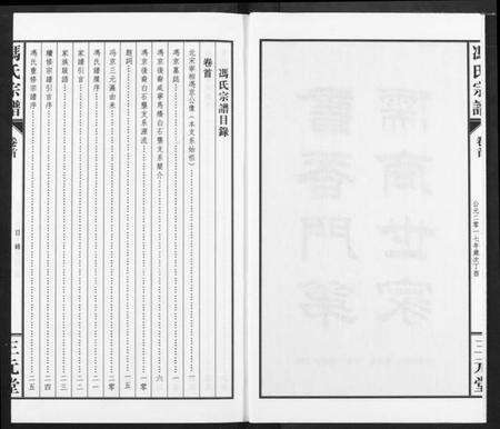 湖北冯氏族谱-冯京后裔大成宗谱.pdf电子版预览图3