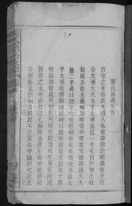 江西龚氏族谱-龚氏焕公支谱 [11卷,首1卷].pdf电子版预览图3