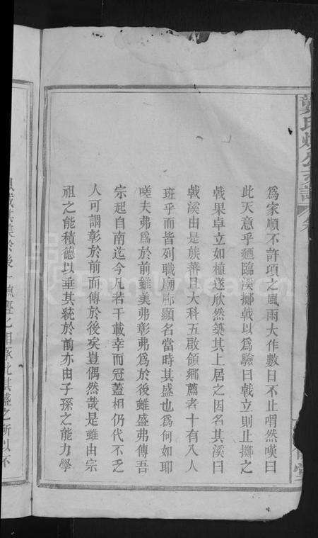 江西龚氏族谱-龚氏焕公支谱 [11卷,首1卷].pdf电子版预览图4