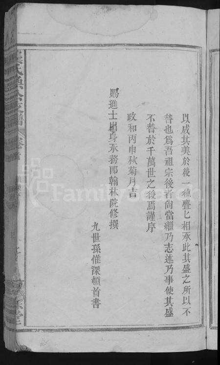 江西龚氏族谱-龚氏焕公支谱 [11卷,首1卷].pdf电子版预览图5