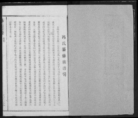 湖北冯氏族谱-冯氏宗谱.pdf电子版预览图1