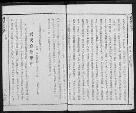 湖北冯氏族谱-冯氏宗谱.pdf电子版预览图3