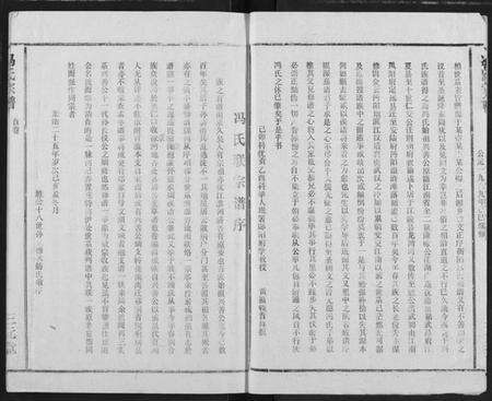 湖北冯氏族谱-冯氏宗谱.pdf电子版预览图4